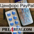 Ценфорс PayPal 39